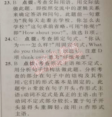 2014年綜合應用創(chuàng)新題典中點七年級英語下冊人教版 2部分