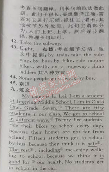 2014年綜合應用創(chuàng)新題典中點七年級英語下冊人教版 2部分