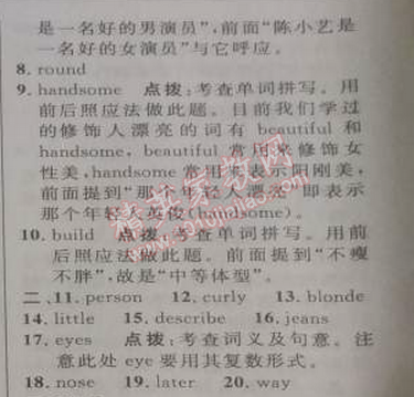 2014年綜合應(yīng)用創(chuàng)新題典中點(diǎn)七年級(jí)英語下冊(cè)人教版 9單元復(fù)習(xí)鞏固訓(xùn)練