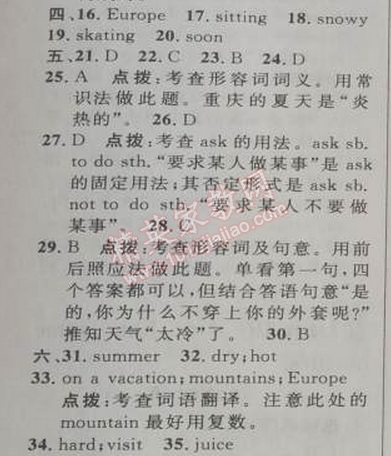 2014年綜合應(yīng)用創(chuàng)新題典中點(diǎn)七年級(jí)英語(yǔ)下冊(cè)人教版 2部分