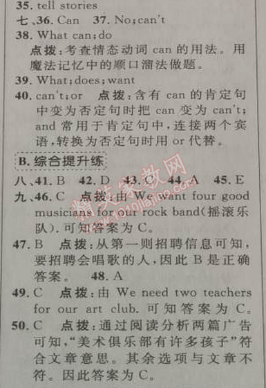 2014年綜合應用創(chuàng)新題典中點七年級英語下冊人教版 1單元(1)部分