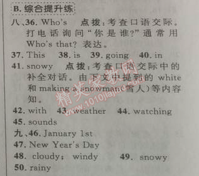 2014年綜合應(yīng)用創(chuàng)新題典中點(diǎn)七年級(jí)英語下冊(cè)人教版 7單元