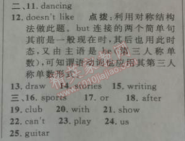 2014年綜合應用創(chuàng)新題典中點七年級英語下冊人教版 期末復習鞏固訓練