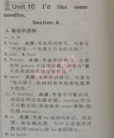 2014年綜合應(yīng)用創(chuàng)新題典中點(diǎn)七年級英語下冊人教版 10單元