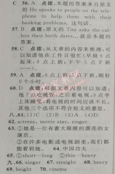 2014年綜合應(yīng)用創(chuàng)新題典中點(diǎn)七年級(jí)英語下冊(cè)人教版 9單元