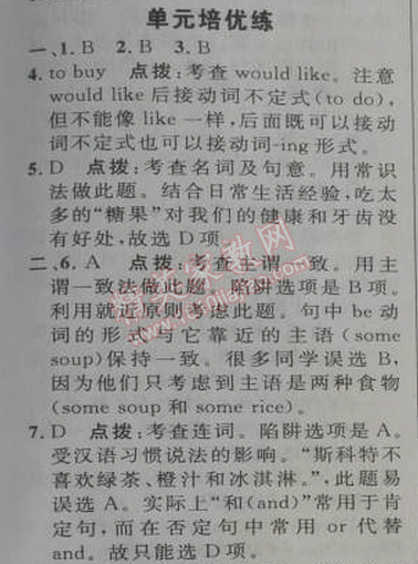 2014年綜合應(yīng)用創(chuàng)新題典中點(diǎn)七年級(jí)英語(yǔ)下冊(cè)人教版 2部分