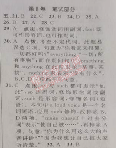 2014年綜合應(yīng)用創(chuàng)新題典中點(diǎn)七年級(jí)英語下冊(cè)人教版 11單元