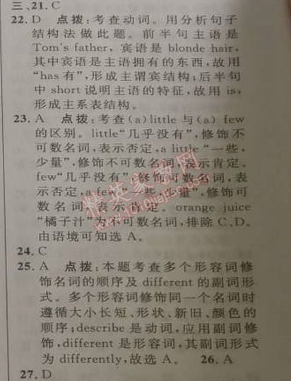 2014年綜合應(yīng)用創(chuàng)新題典中點(diǎn)七年級(jí)英語下冊(cè)人教版 9單元復(fù)習(xí)鞏固訓(xùn)練