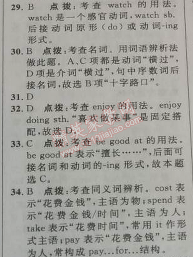 2014年綜合應(yīng)用創(chuàng)新題典中點(diǎn)七年級(jí)英語(yǔ)下冊(cè)人教版 8單元