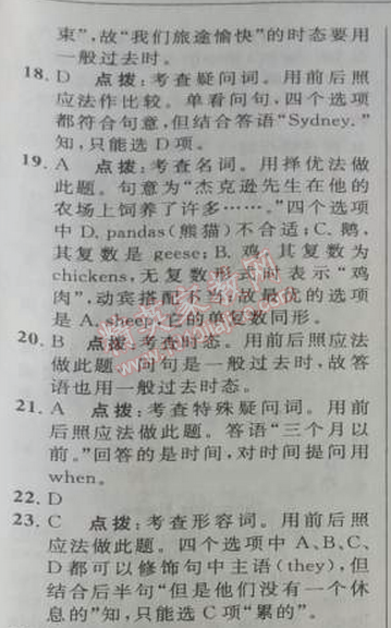 2014年綜合應(yīng)用創(chuàng)新題典中點七年級英語下冊人教版 12單元