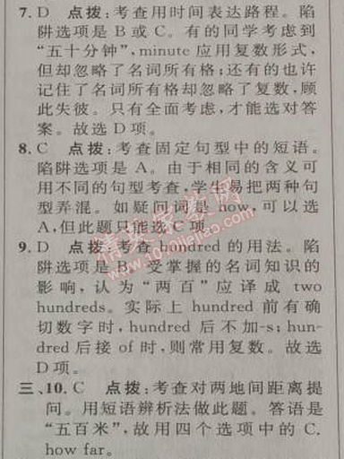 2014年綜合應用創(chuàng)新題典中點七年級英語下冊人教版 2部分