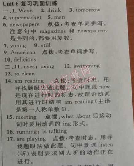 2014年綜合應(yīng)用創(chuàng)新題典中點(diǎn)七年級(jí)英語下冊(cè)人教版 6單元復(fù)習(xí)鞏固訓(xùn)練