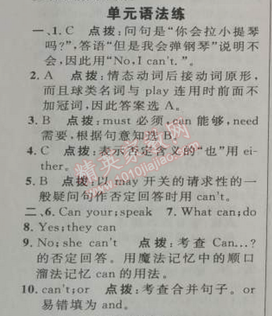 2014年綜合應(yīng)用創(chuàng)新題典中點七年級英語下冊人教版 (2)部分