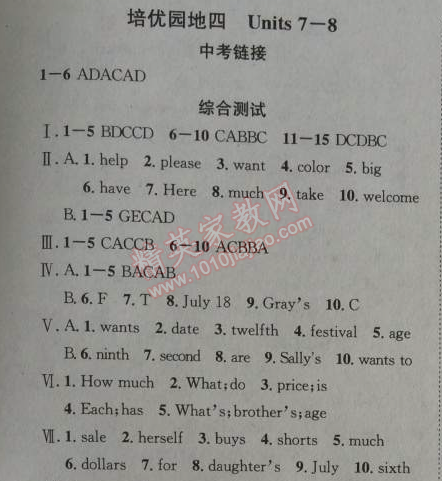 2014年给力100学年总复习七年级全年复习加假期预习英语人教版 培优园地四