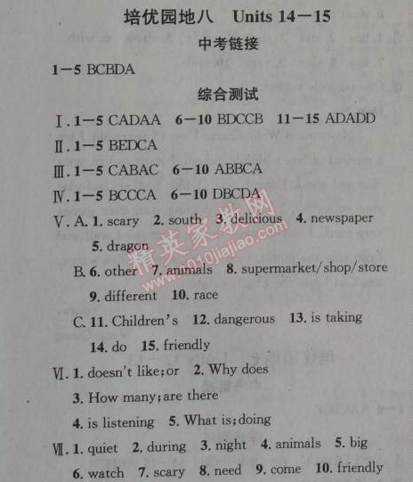 2014年給力100學(xué)年總復(fù)習(xí)七年級全年復(fù)習(xí)加假期預(yù)習(xí)英語人教版 培優(yōu)園地八