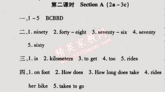 2015年金榜行動七年級英語下冊人教版 第二課時