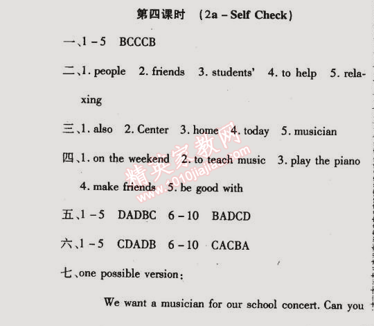 2015年金榜行動七年級英語下冊人教版 第四課時