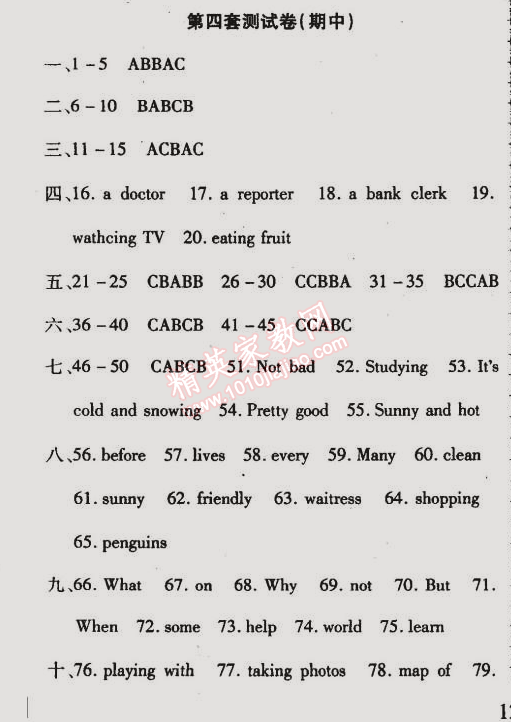 2015年金榜行動(dòng)七年級(jí)英語(yǔ)下冊(cè)人教版 第四套測(cè)試卷