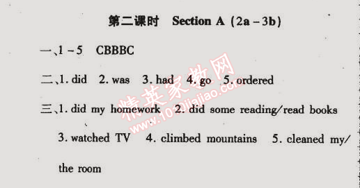 2015年金榜行动七年级英语下册人教版 第二课时