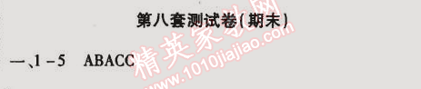 2015年金榜行動七年級英語下冊人教版 第八套測試卷