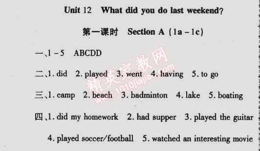 2015年金榜行动七年级英语下册人教版 第12单元