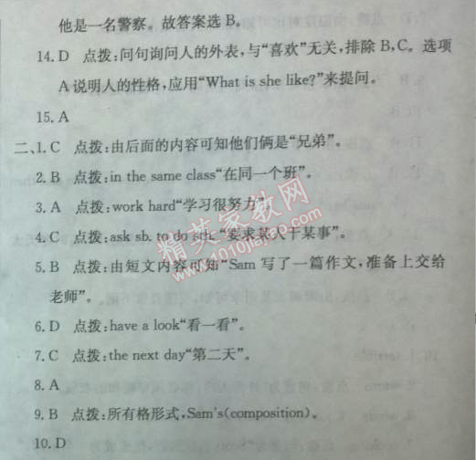 2014年啟東中學(xué)作業(yè)本七年級(jí)英語下冊(cè)人教版 9單元檢測(cè)卷