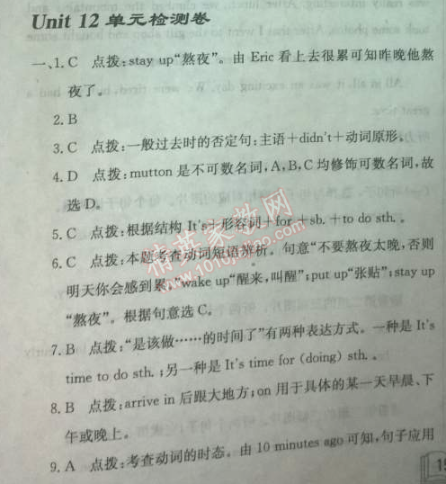 2014年啟東中學(xué)作業(yè)本七年級(jí)英語(yǔ)下冊(cè)人教版 12單元檢測(cè)卷