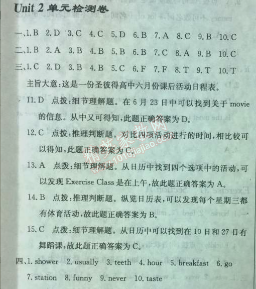 2014年啟東中學作業(yè)本七年級英語下冊人教版 2單元檢測卷