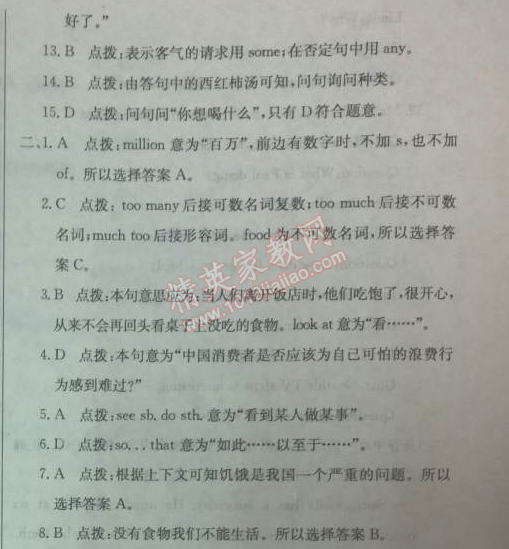 2014年啟東中學(xué)作業(yè)本七年級英語下冊人教版 10單元檢測卷