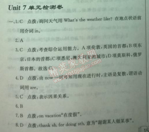 2014年啟東中學(xué)作業(yè)本七年級(jí)英語下冊(cè)人教版 7單元檢測(cè)卷