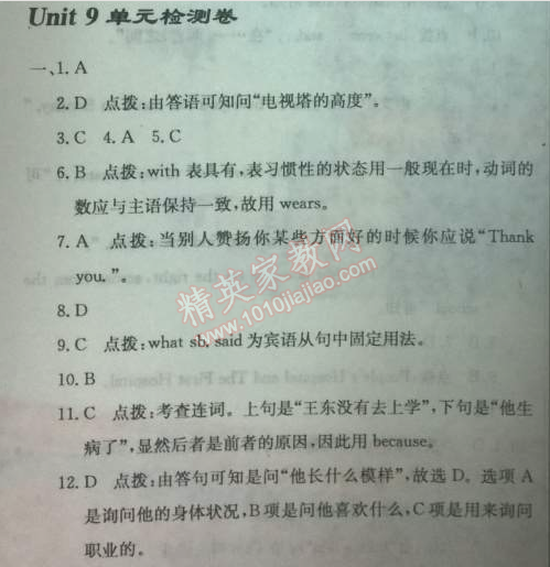 2014年啟東中學(xué)作業(yè)本七年級(jí)英語下冊(cè)人教版 9單元檢測(cè)卷