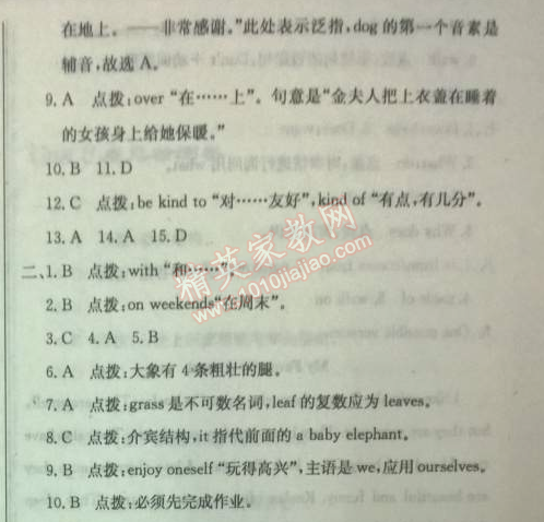 2014年啟東中學(xué)作業(yè)本七年級(jí)英語下冊(cè)人教版 5單元檢測(cè)卷