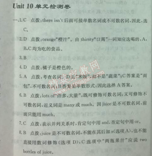 2014年啟東中學(xué)作業(yè)本七年級英語下冊人教版 10單元檢測卷