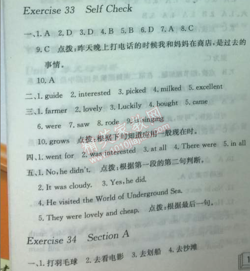 2014年啟東中學(xué)作業(yè)本七年級英語下冊人教版 30