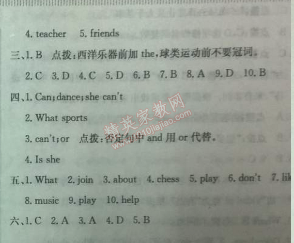 2014年啟東中學(xué)作業(yè)本七年級(jí)英語(yǔ)下冊(cè)人教版 Where’s the post office?