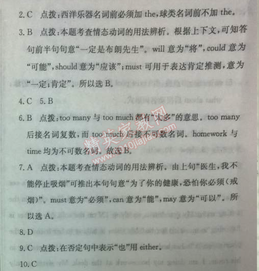 2014年啟東中學(xué)作業(yè)本七年級(jí)英語(yǔ)下冊(cè)人教版 4單元檢測(cè)卷