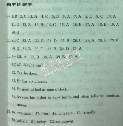 2014年啟東中學(xué)作業(yè)本七年級英語下冊人教版 期中檢測卷