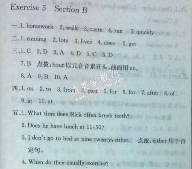 2014年啟東中學作業(yè)本七年級英語下冊人教版 I’m watching TV.