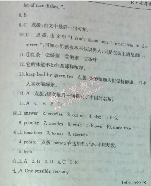 2014年啟東中學(xué)作業(yè)本七年級英語下冊人教版 10單元檢測卷