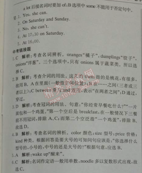 2014年1加1轻巧夺冠优化训练七年级英语下册人教版银版 A卷