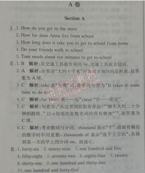 2014年1加1轻巧夺冠优化训练七年级英语下册人教版银版 A卷