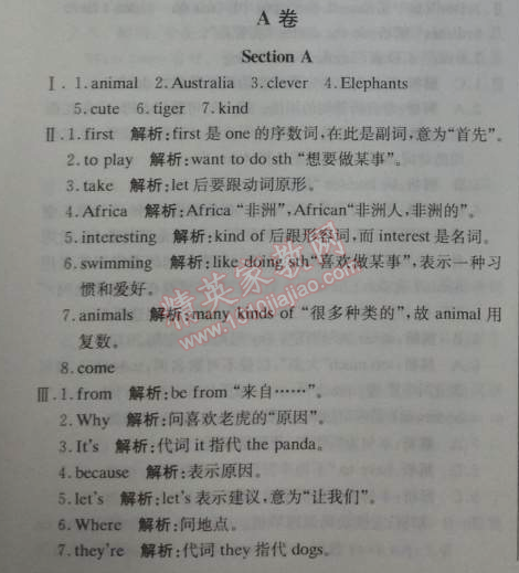 2014年1加1轻巧夺冠优化训练七年级英语下册人教版银版 A卷