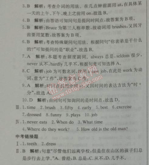 2014年1加1轻巧夺冠优化训练七年级英语下册人教版银版 A卷