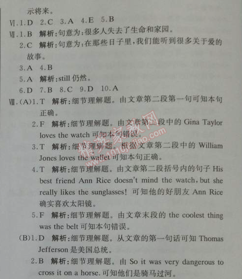 2014年1加1轻巧夺冠优化训练七年级英语下册人教版银版 第二续期期末测试题