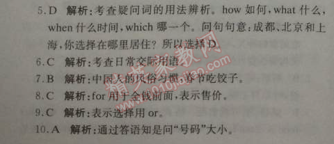 2014年1加1轻巧夺冠优化训练七年级英语下册人教版银版 B卷