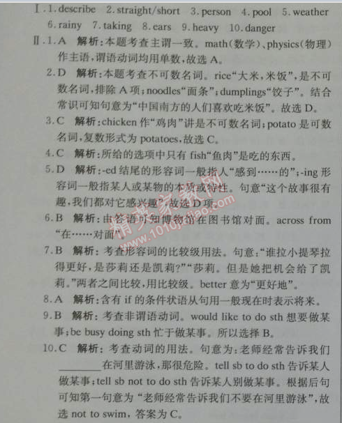 2014年1加1轻巧夺冠优化训练七年级英语下册人教版银版 第二续期期末测试题