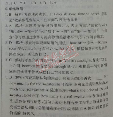 2014年1加1轻巧夺冠优化训练七年级英语下册人教版银版 A卷