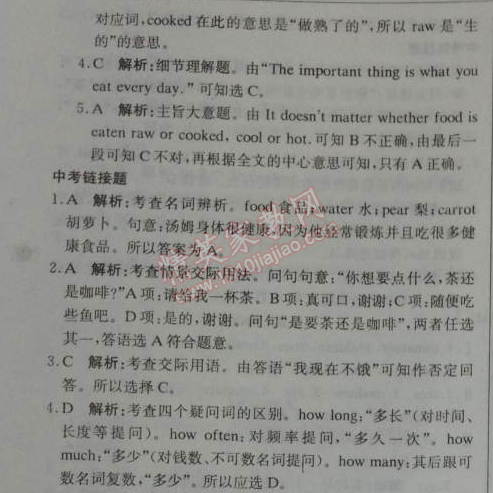 2014年1加1轻巧夺冠优化训练七年级英语下册人教版银版 A卷