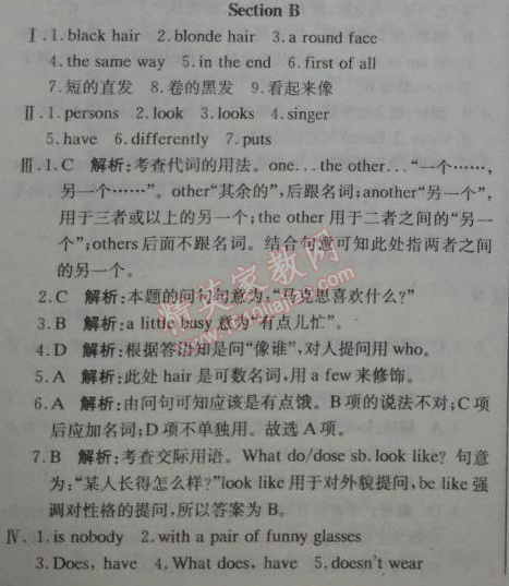 2014年1加1轻巧夺冠优化训练七年级英语下册人教版银版 第二续期期末测试题