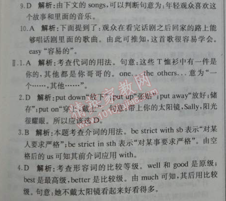 2014年1加1轻巧夺冠优化训练七年级英语下册人教版银版 第二续期期末测试题